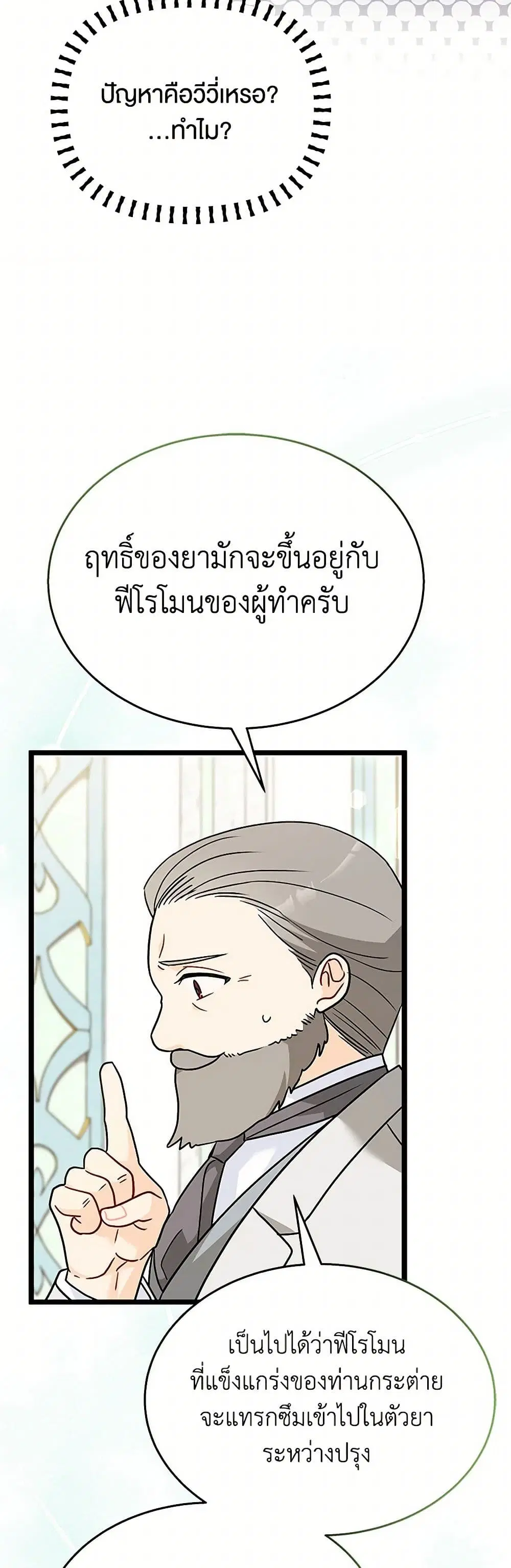 The Symbiotic Relationship Between a Panther and a Rabbit ตอนที่ 160 หน้า 31