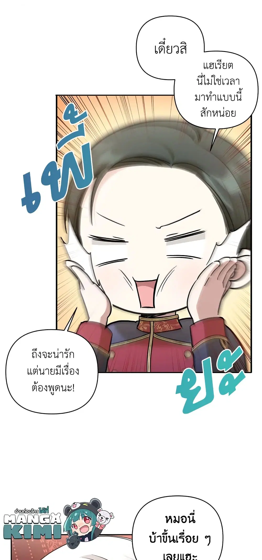 The Wicked Little Princess ตอนที่ 59 หน้า 8