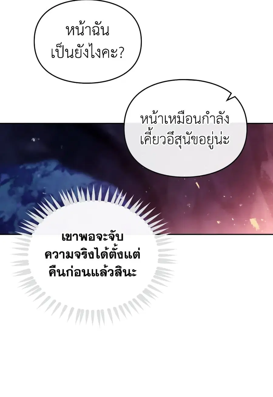 Death Is The Only Ending For The Villainess ตอนที่ 72 หน้า 14