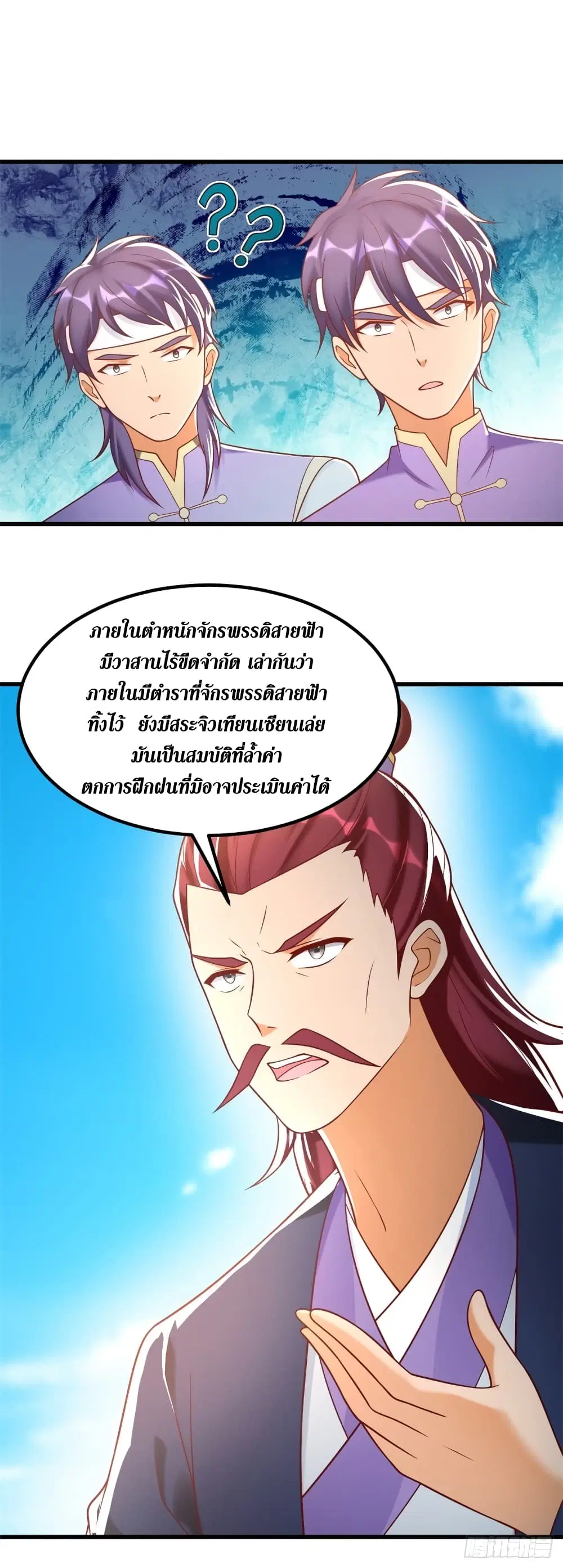 Zhi Zun Chong Sheng ตอนที่ 187 หน้า 16