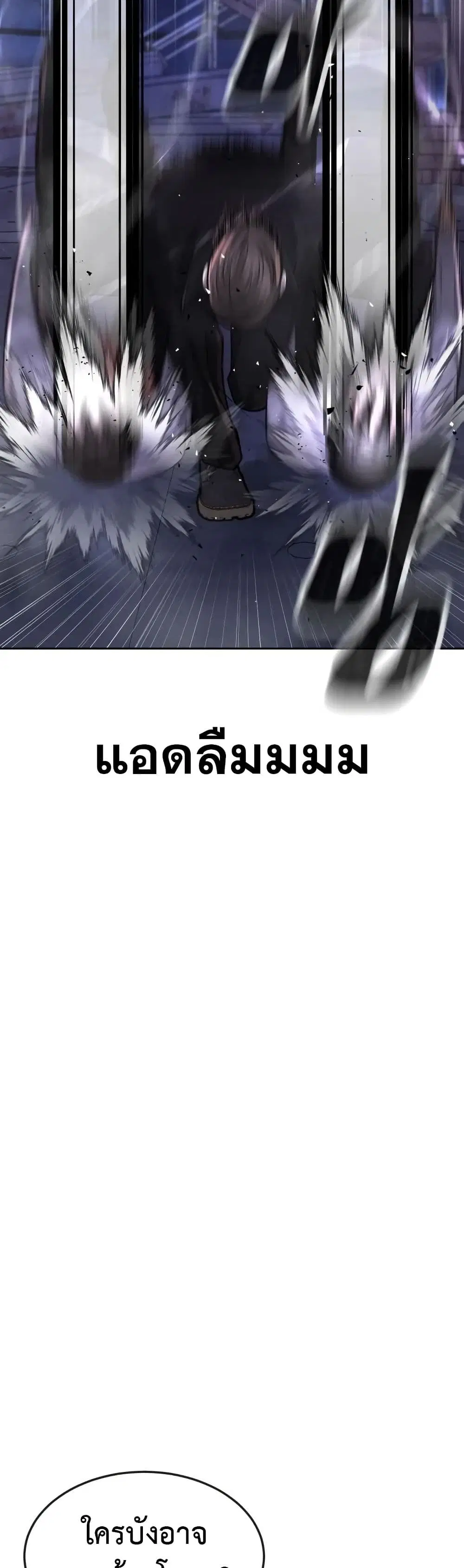Quest Supremacy ตอนที่ 54 หน้า 8