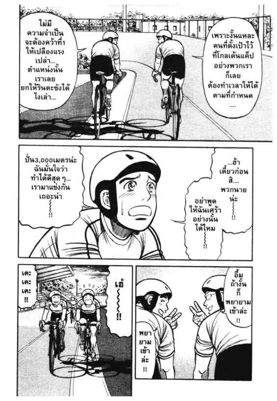Odds GP! ตอนที่ 161 หน้า 5