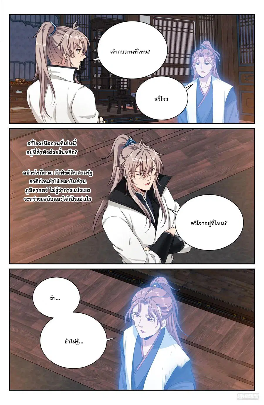 Nightwatcher ตอนที่ 504 หน้า 5