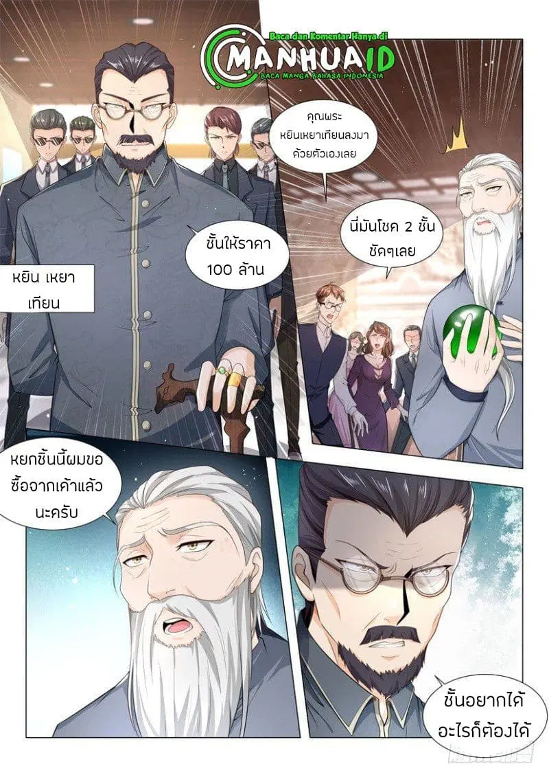 Shen Hao’s Heavenly Fall System ตอนที่ 59 หน้า 6