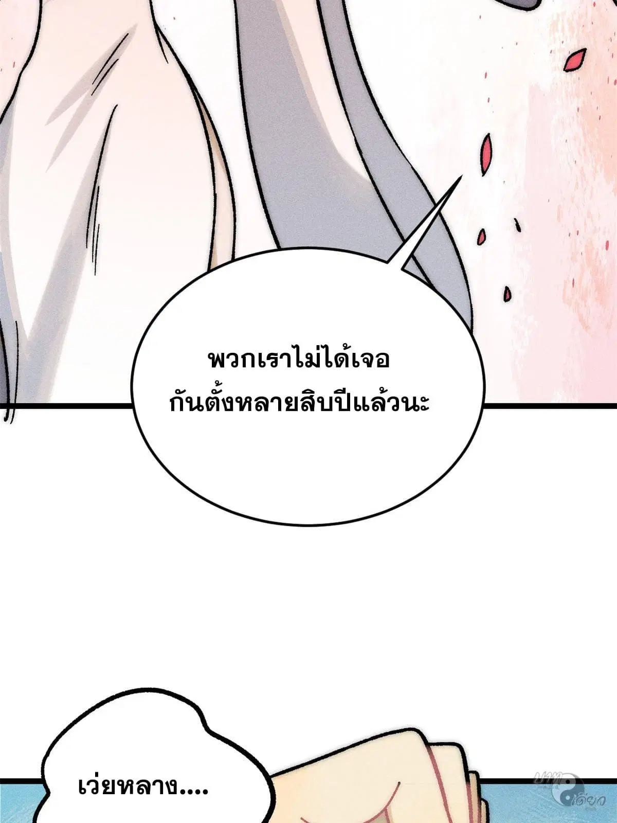 All Hail the Sect Leader ตอนที่ 210 หน้า 6