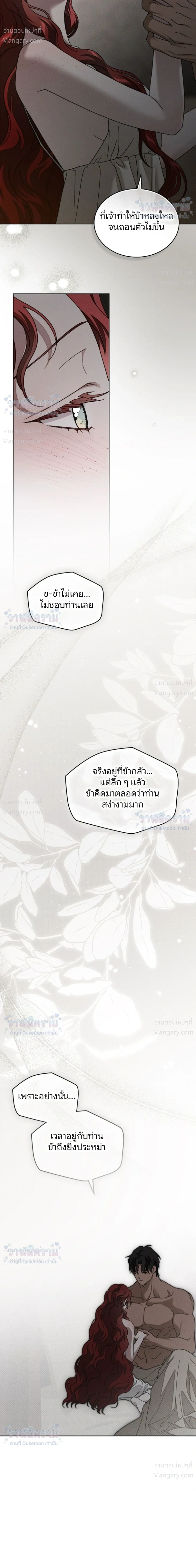 Under the oak tree – ใต้ร่มเงาแห่งต้นโอ๊ก ตอนที่ 159 หน้า 22