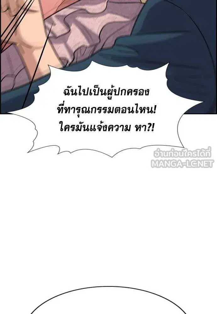 True Education ตอนที่ 245 หน้า 120