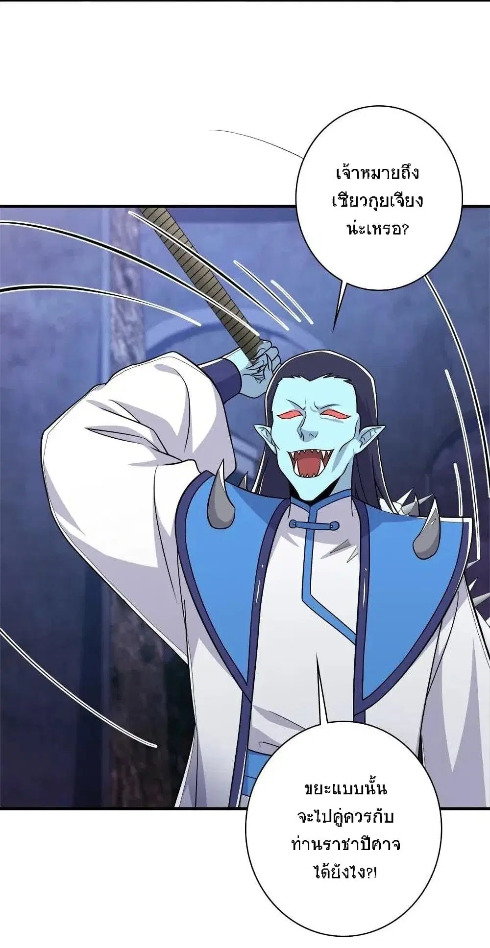 The Martial Emperor’s Life After Seclusion ตอนที่ 27 หน้า 24