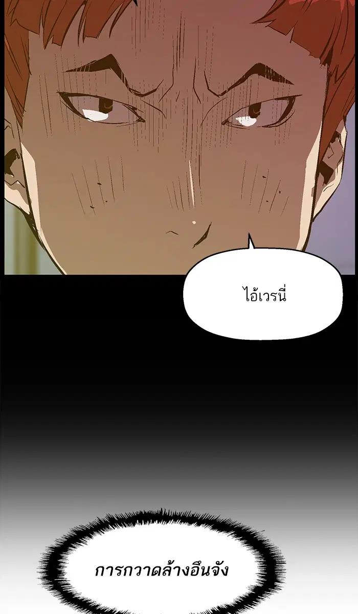 Weak Hero ตอนที่ 77 หน้า 81