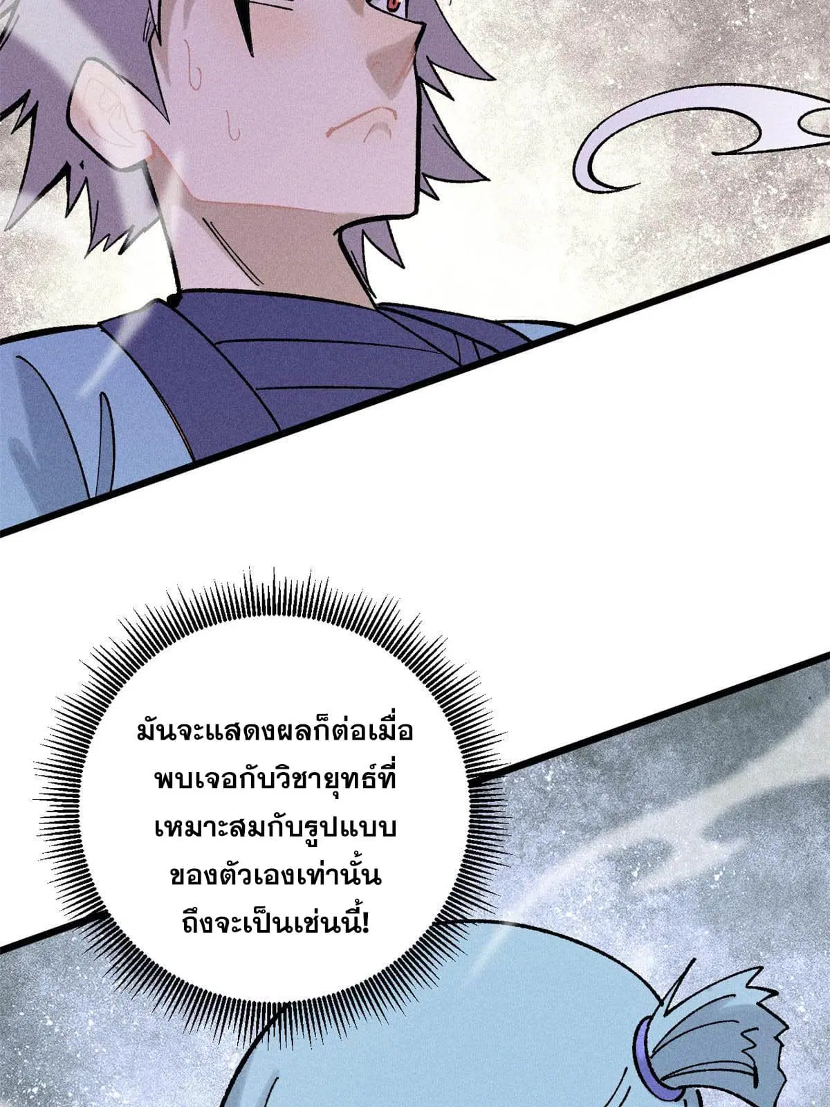 All Hail the Sect Leader ตอนที่ 215 หน้า 21
