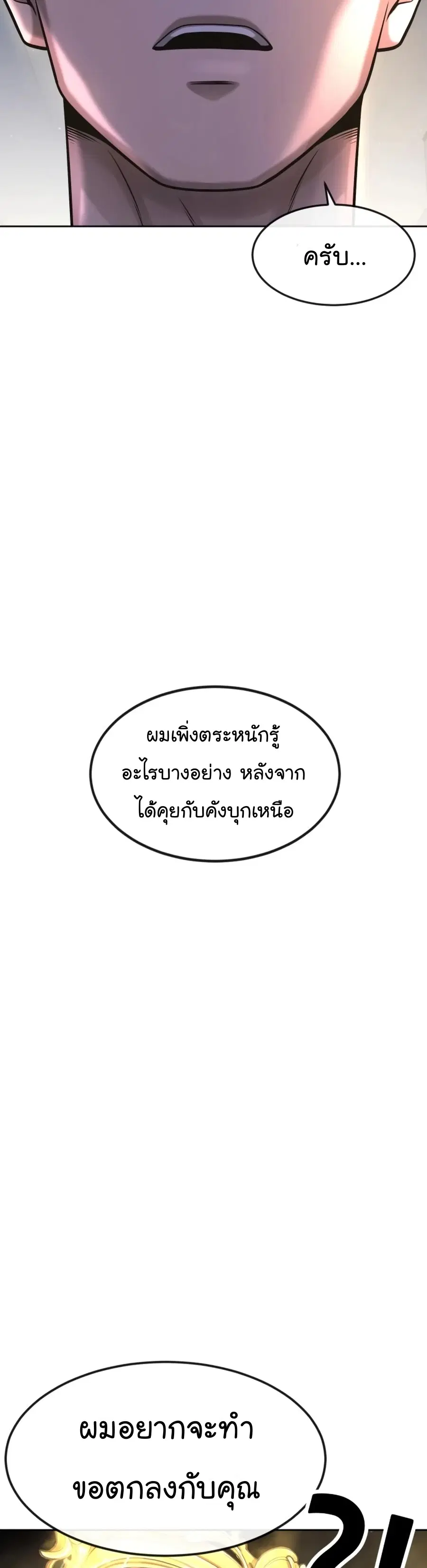 Quest Supremacy ตอนที่ 76 หน้า 51