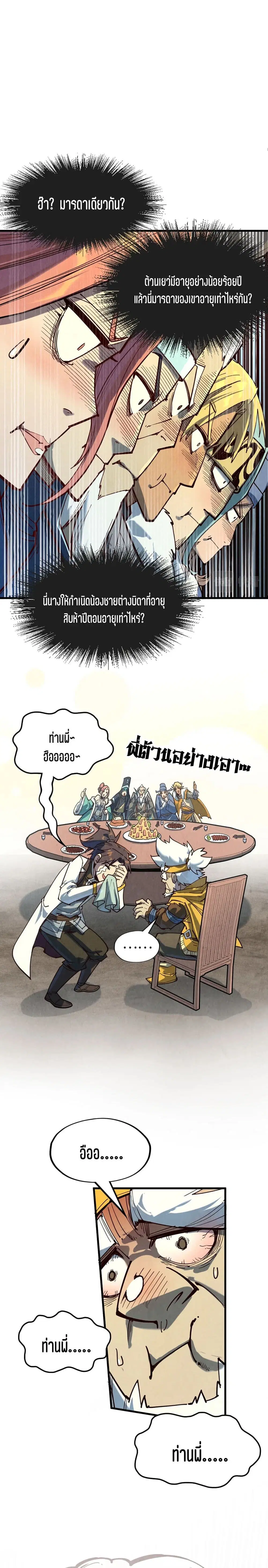 The Eternal Supreme ตอนที่ 171 หน้า 20
