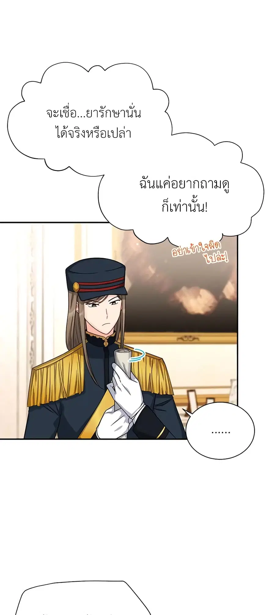 The Soulless Duchess ตอนที่ 51 หน้า 47