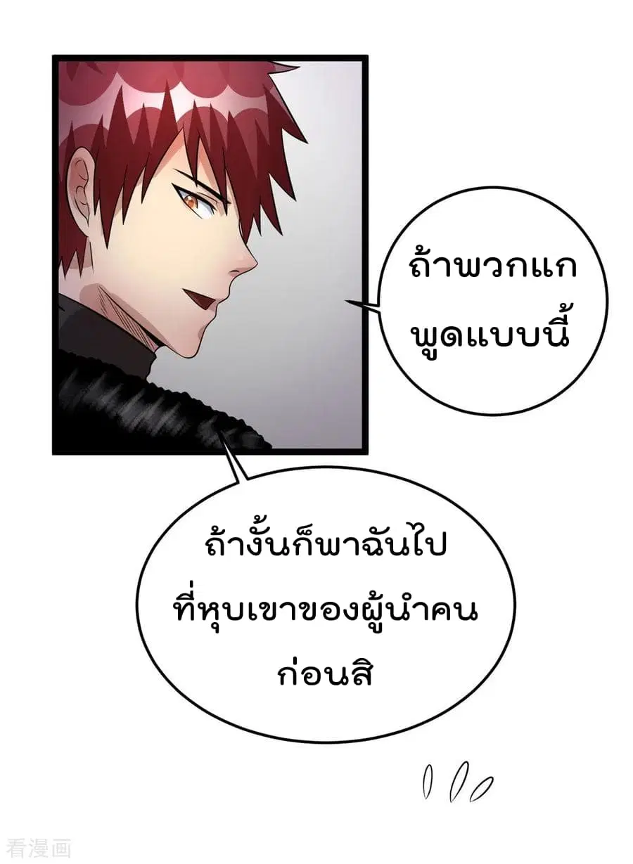 Immortal King of City ตอนที่ 76 หน้า 24