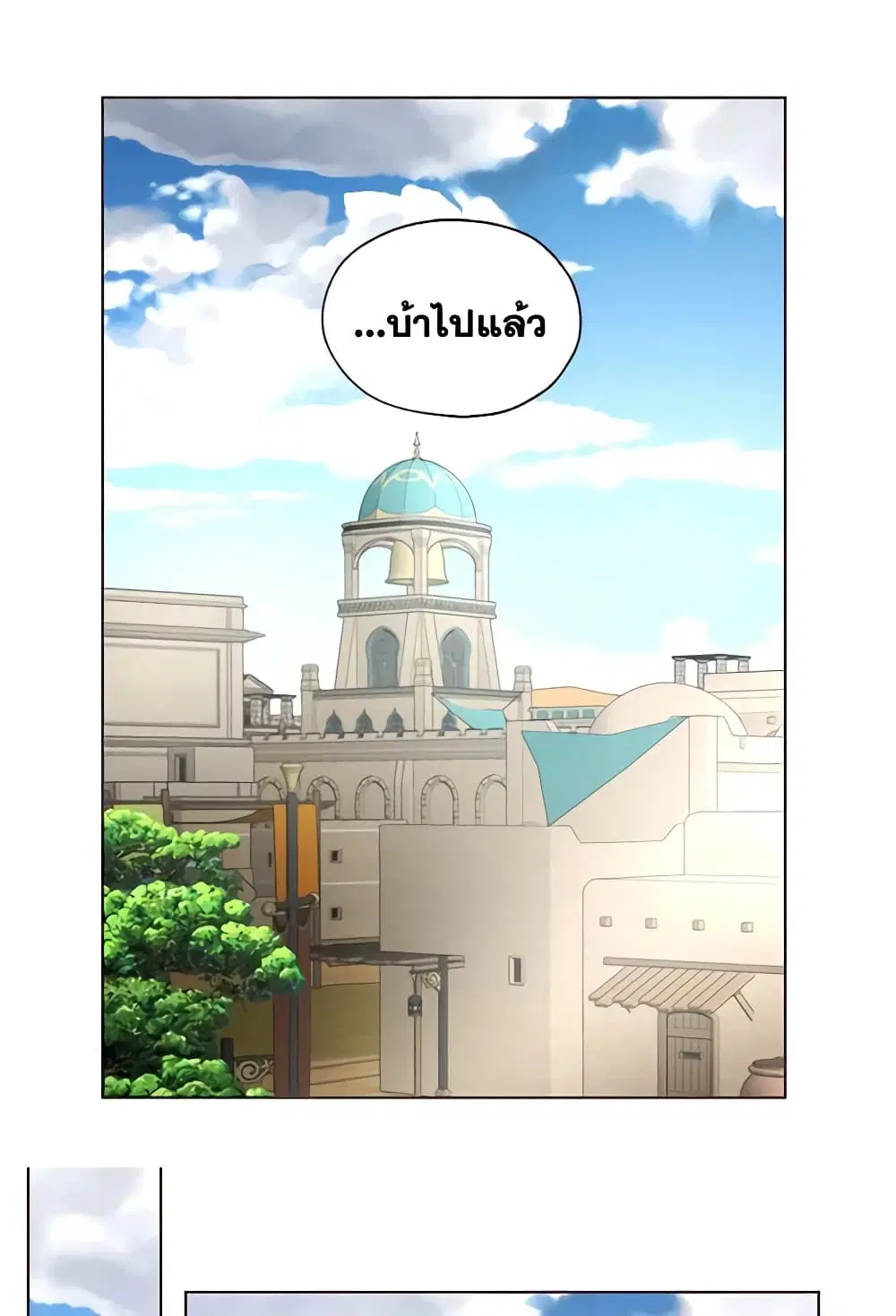 Seduce the Villain’s Father ตอนที่ 89 หน้า 31