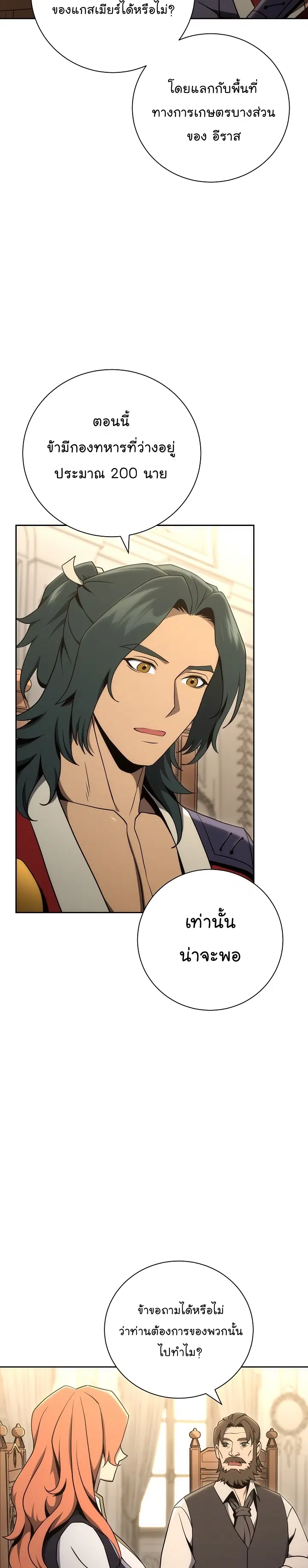 Skeleton Soldier ตอนที่ 169 หน้า 17