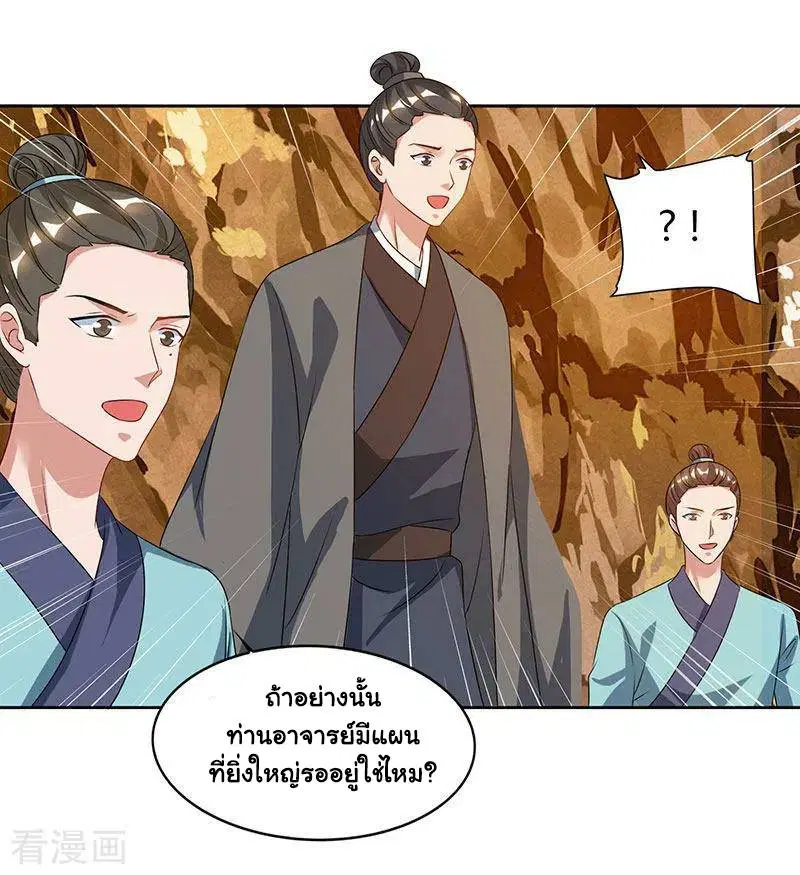 Reborn 80,000 years ตอนที่ 69 หน้า 22