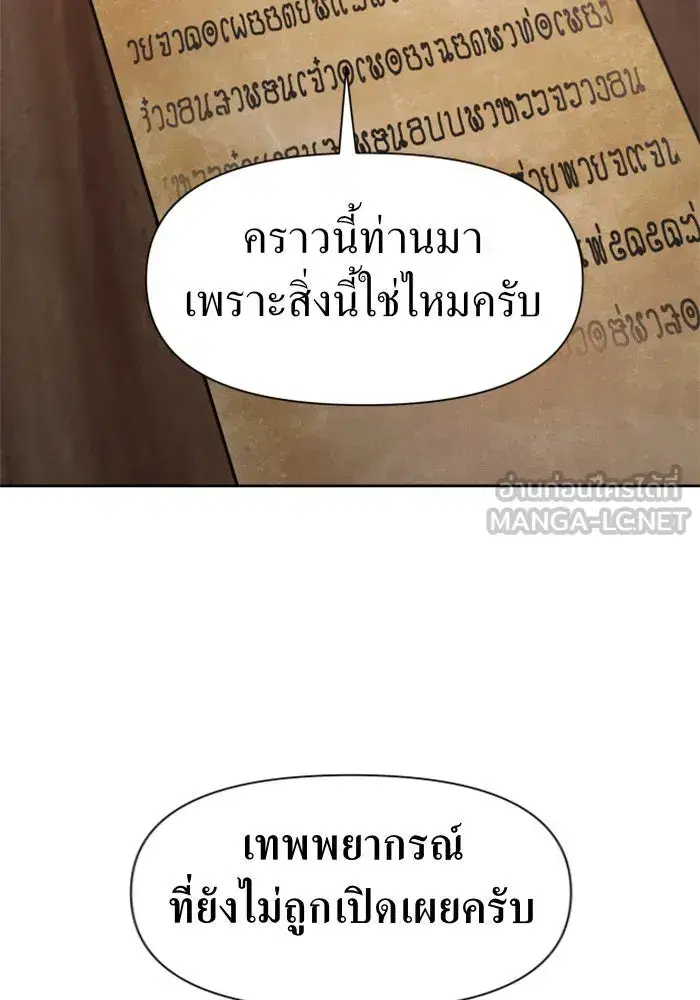 Your Throne ตอนที่ 32 หน้า 93