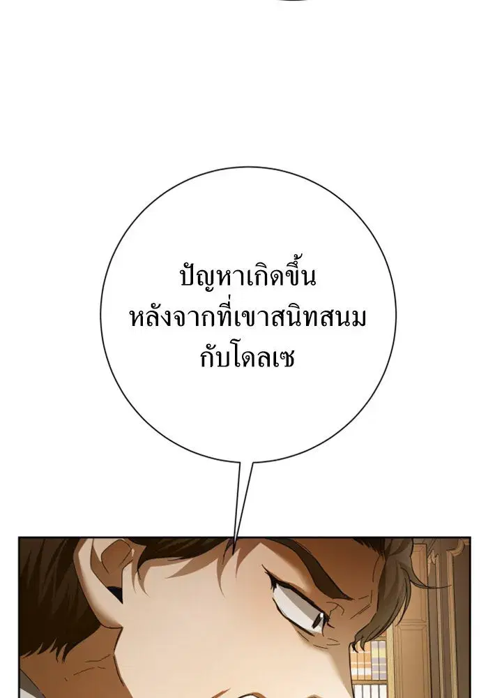 Your Throne ตอนที่ 142 หน้า 130