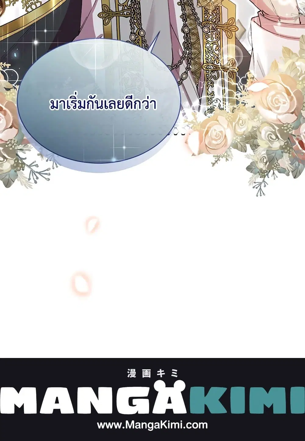 The Real Daughter Is Back ตอนที่ 26 หน้า 73
