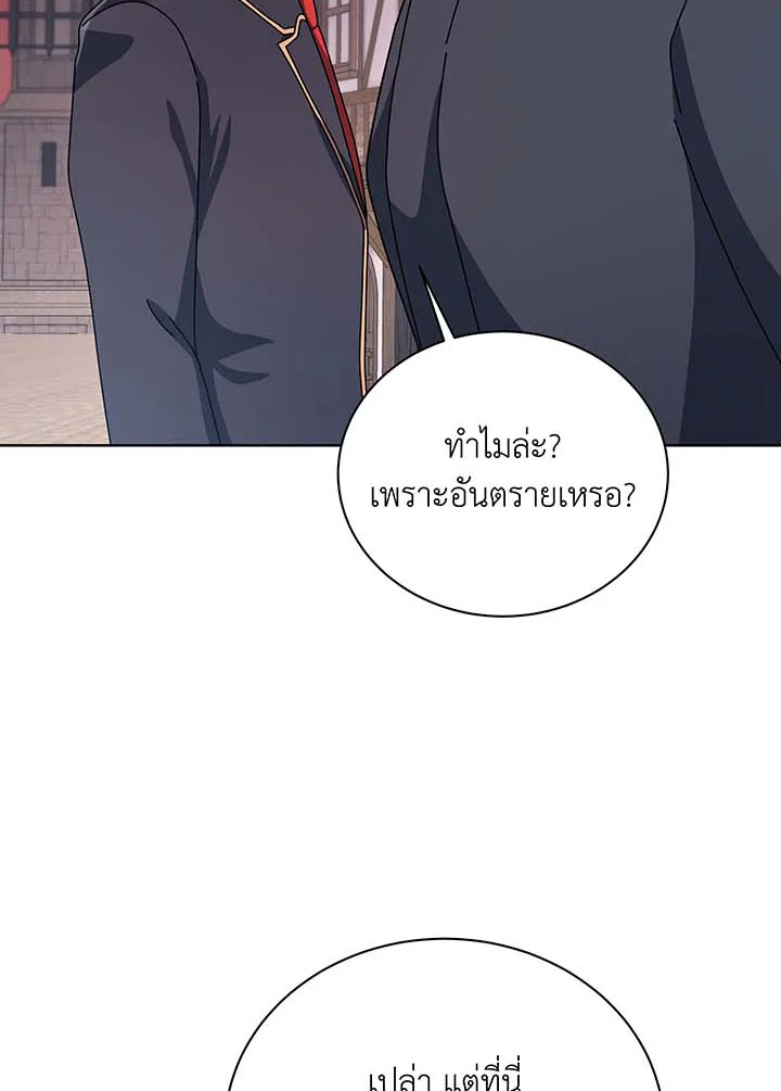 Necromancer Academy’s Genius Summoner ตอนที่ 112 หน้า 80