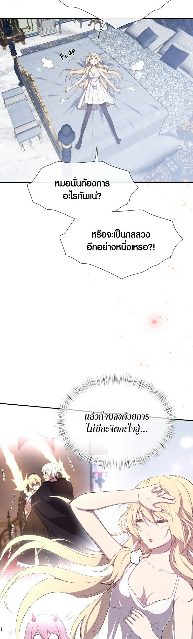 Retired Demon King จอมมารผู้ปลดเกษียณ ตอนที่ 4 หน้า 3