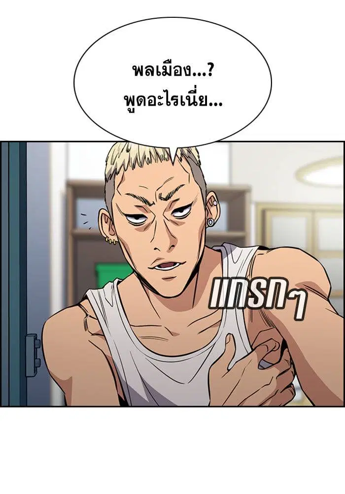 True Education ตอนที่ 48 หน้า 4