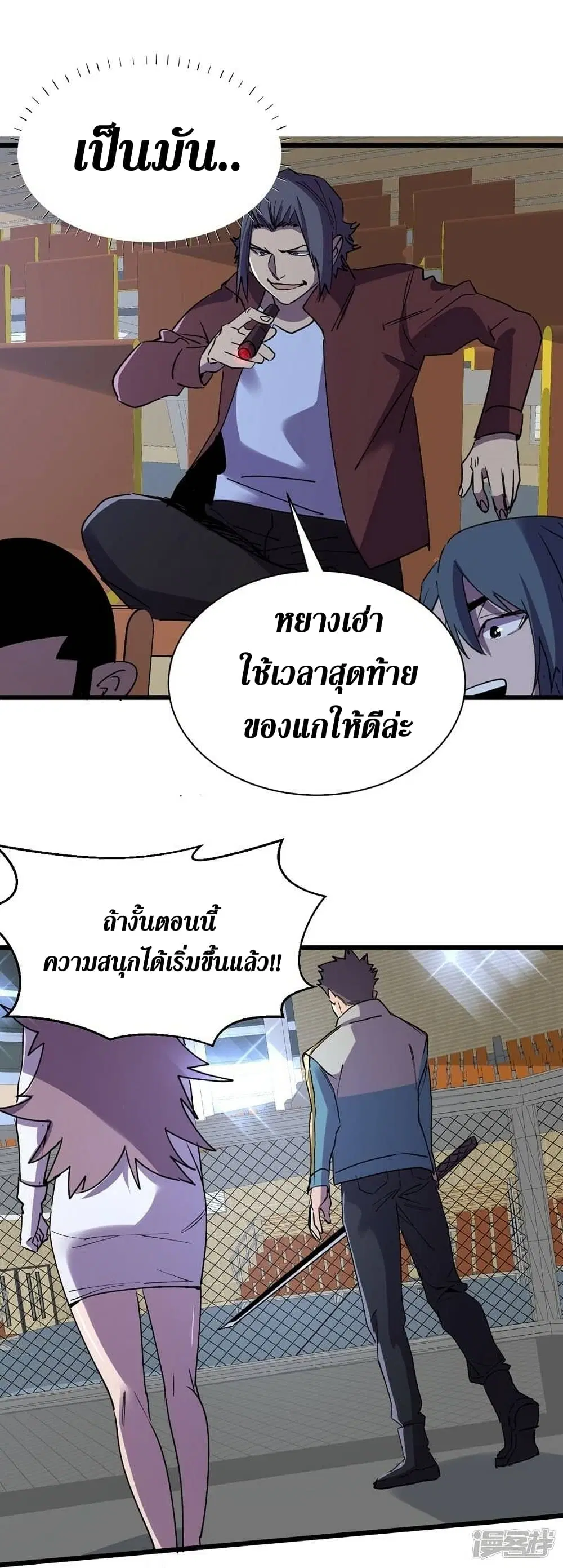 The Last Hero ตอนที่ 113 หน้า 25