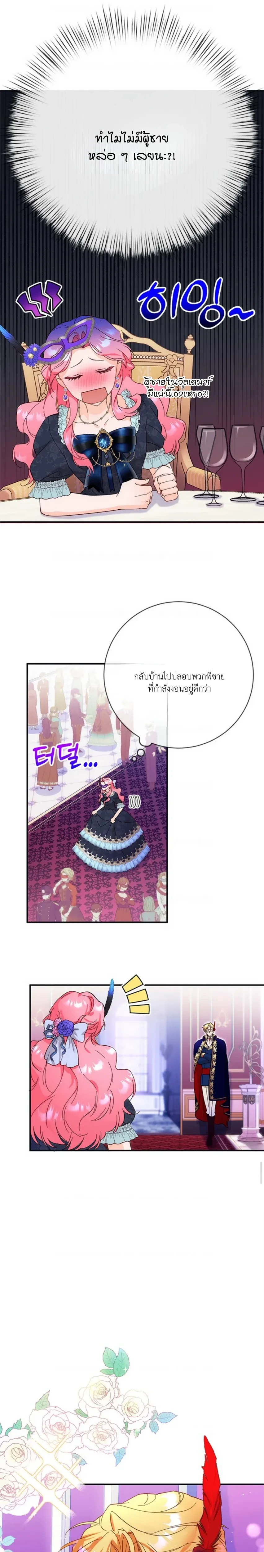 I Took Away the Tyrant’s Innocence – ข้าพรากพรหมจรรย์ของทรราชไปเสียแล้ว ตอนที่ 2 หน้า 9