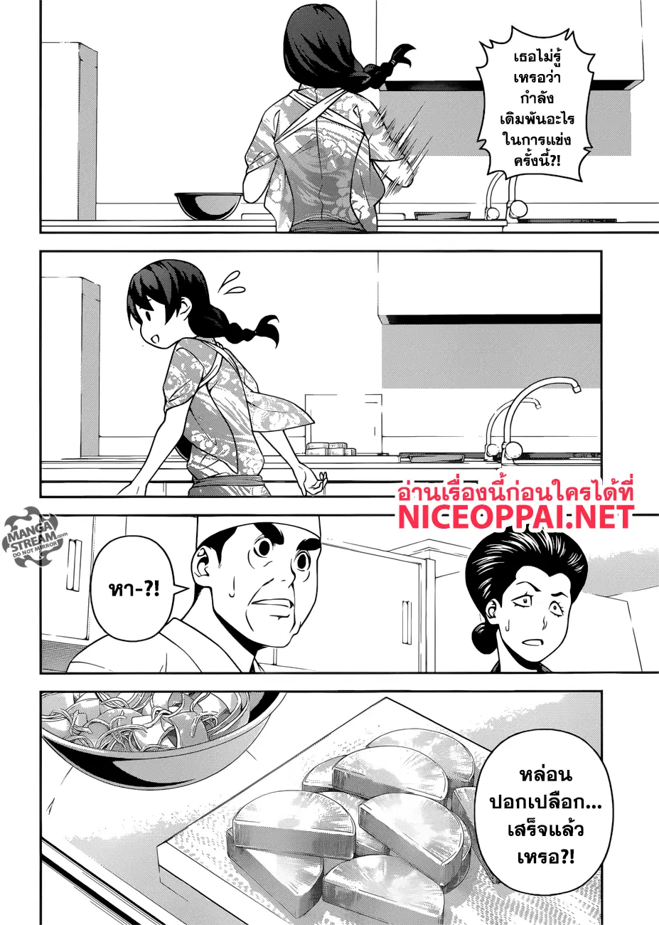 Shokugeki no Soma ตอนที่ 268 หน้า 14