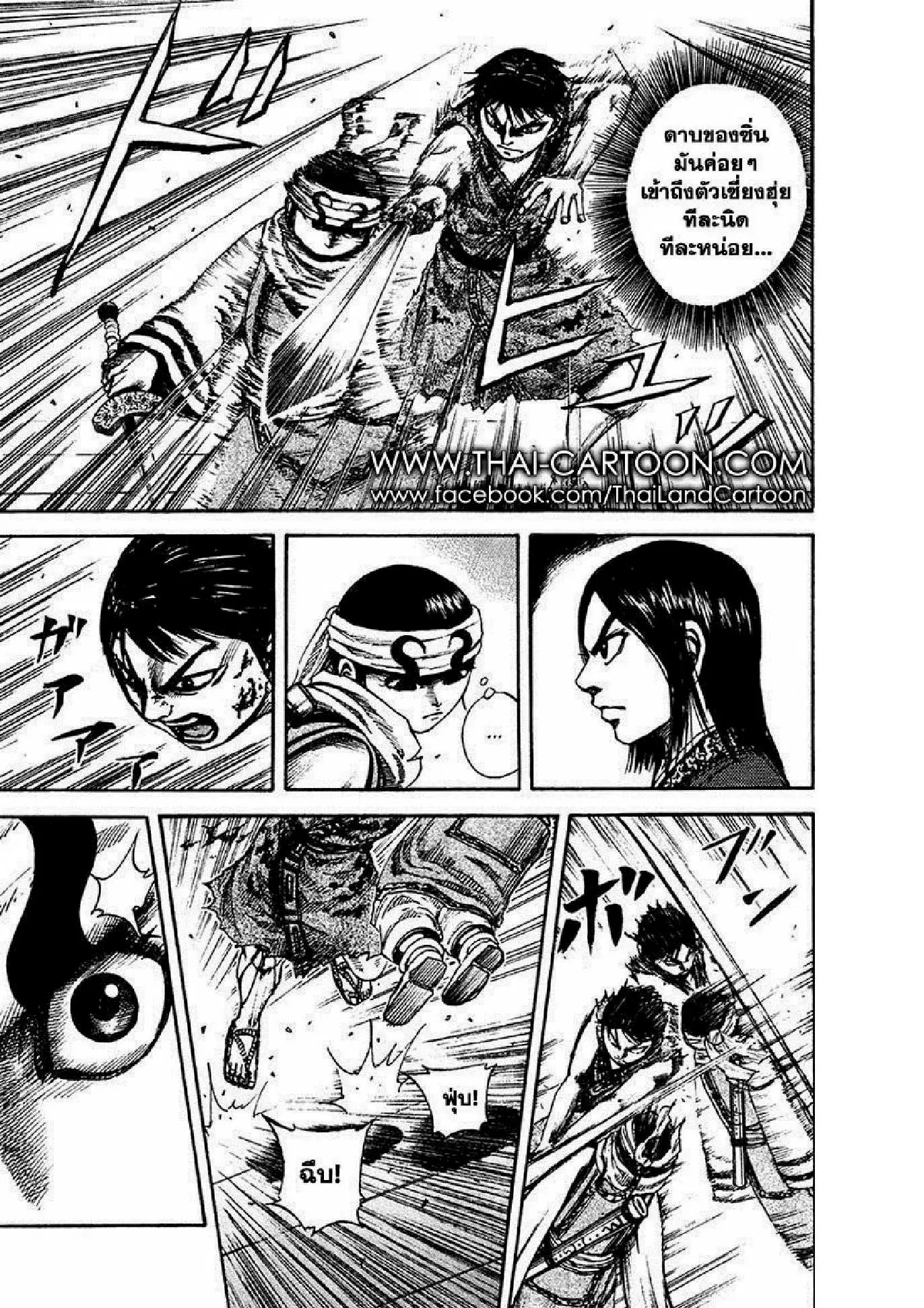 Kingdom ตอนที่ 89 หน้า 4