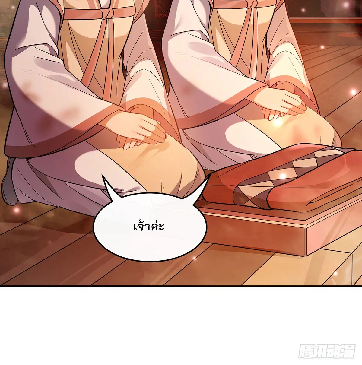 My Female Disciples are all Future Masters of the Heavens ตอนที่ 209 หน้า 45