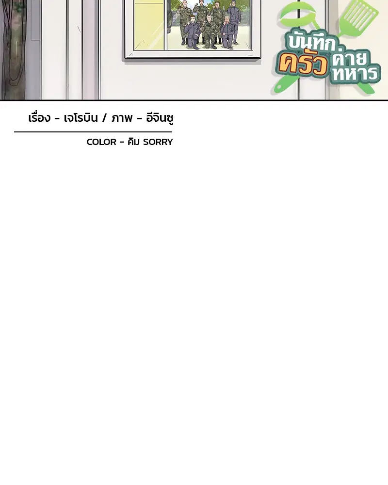 Kitchen Soldier ตอนที่ 14 หน้า 44
