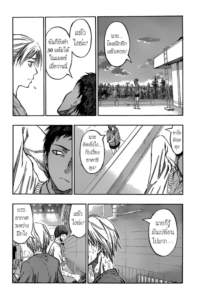 Kuroko no Basuke ตอนที่ 222 หน้า 10