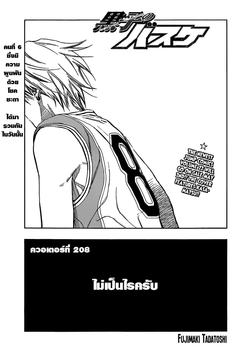 Kuroko no Basuke ตอนที่ 208 หน้า 1