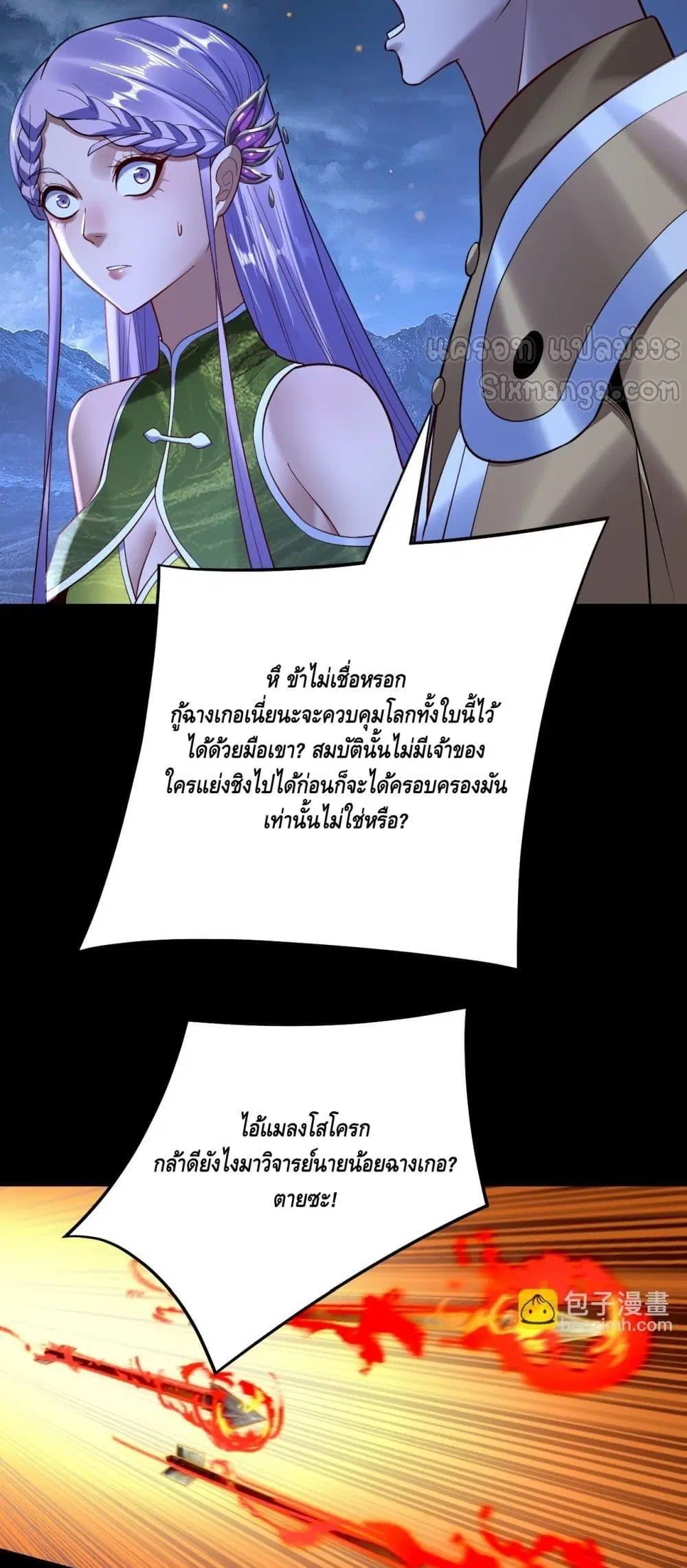 Villain is here ตอนที่ 173 หน้า 36