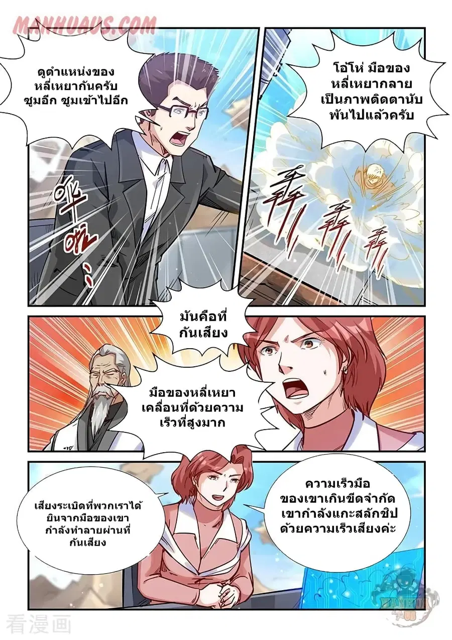 Forty Milleniums Of Cultivation ตอนที่ 318 หน้า 10
