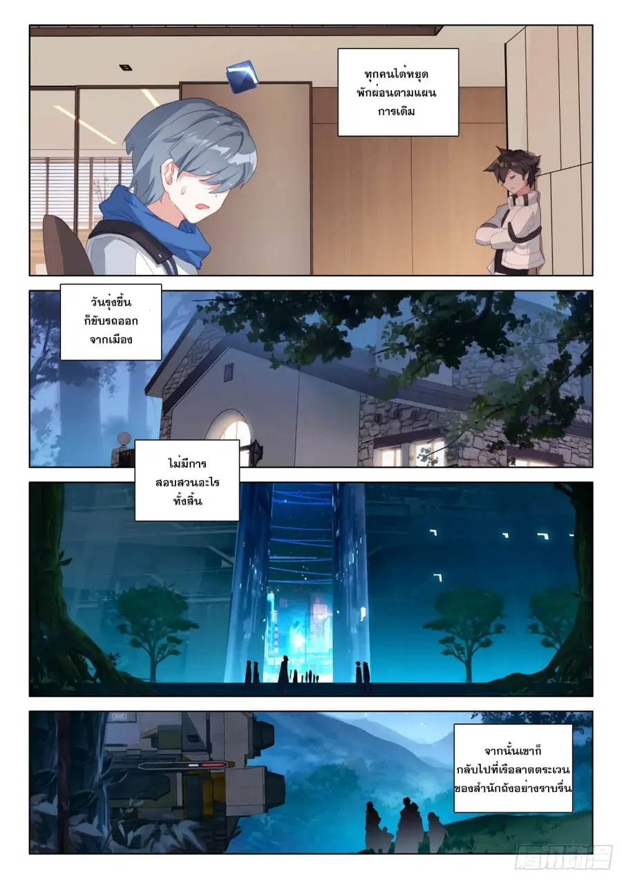 Douluo Dalu IV ตอนที่ 277 หน้า 16
