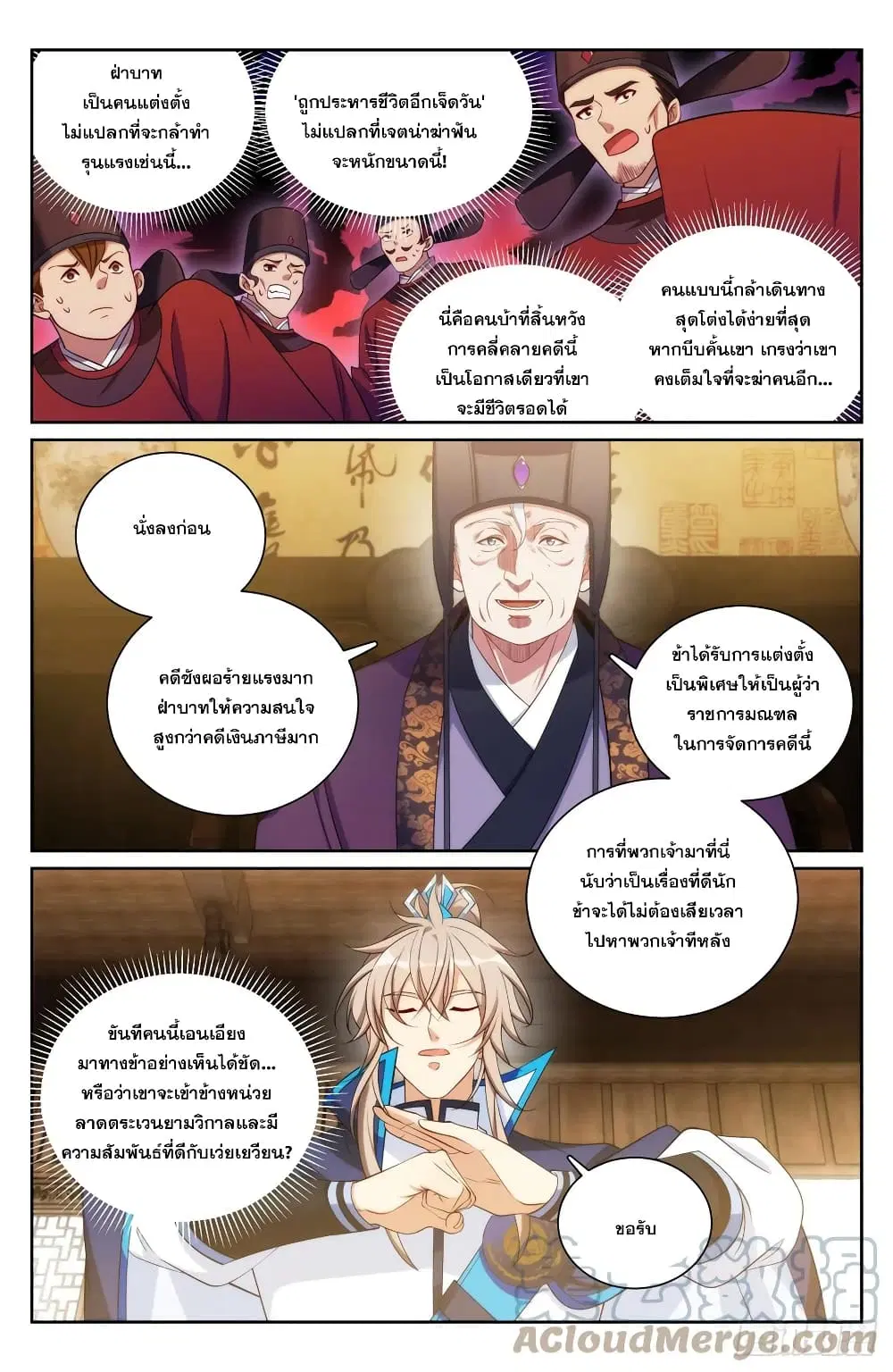 Nightwatcher ตอนที่ 141 หน้า 13