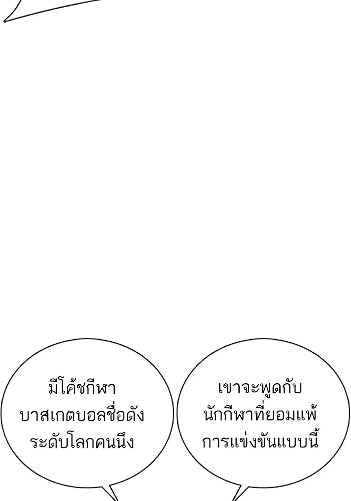 How to Fight ตอนที่ 8 หน้า 71