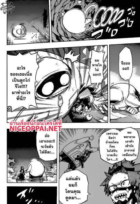 My Hero Academia ตอนที่ 142 หน้า 11
