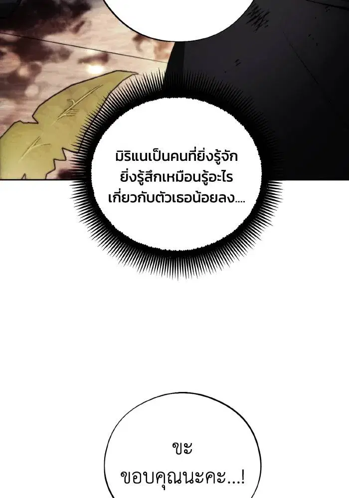 How to Live as a Villain ตอนที่ 102 หน้า 26