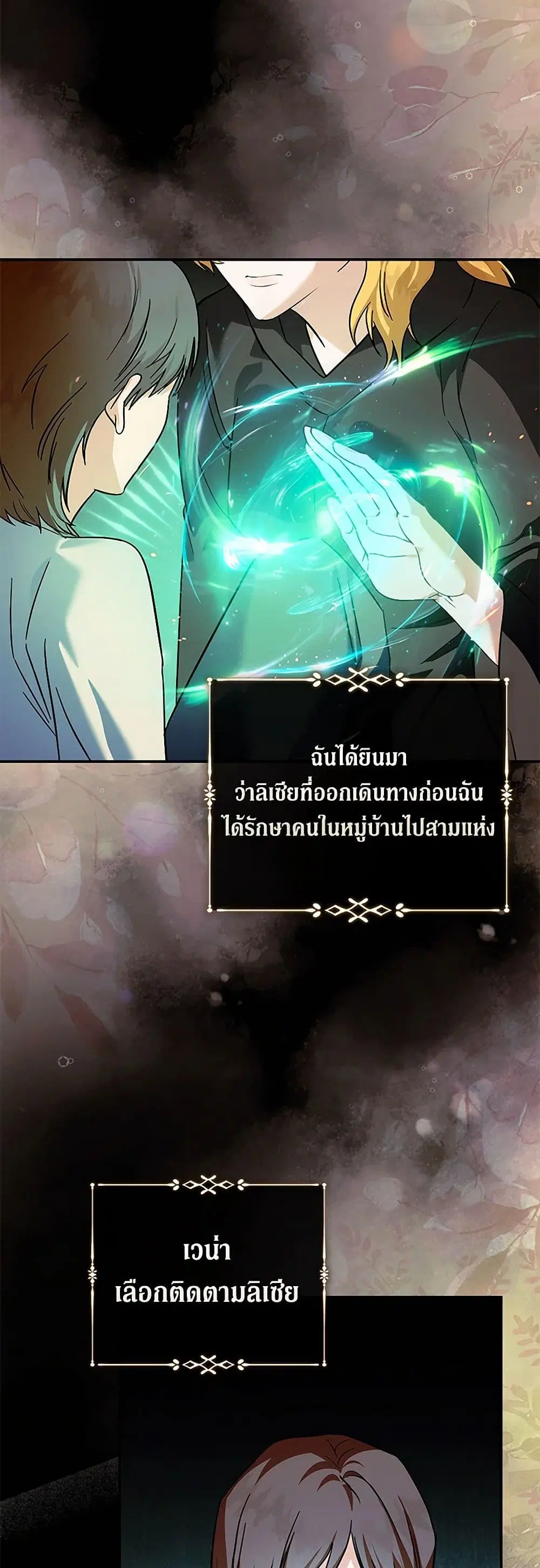 The Villainess Lives Again ตอนที่ 223 หน้า 29