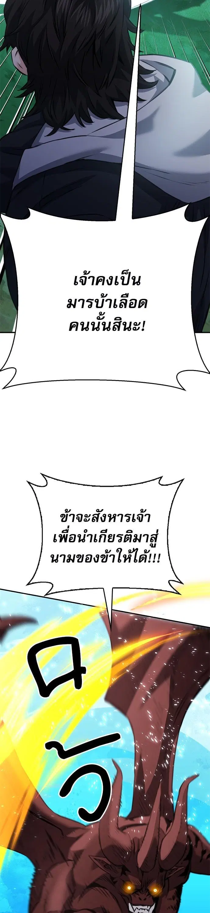Seoul Station Druid ตอนที่ 148 หน้า 11