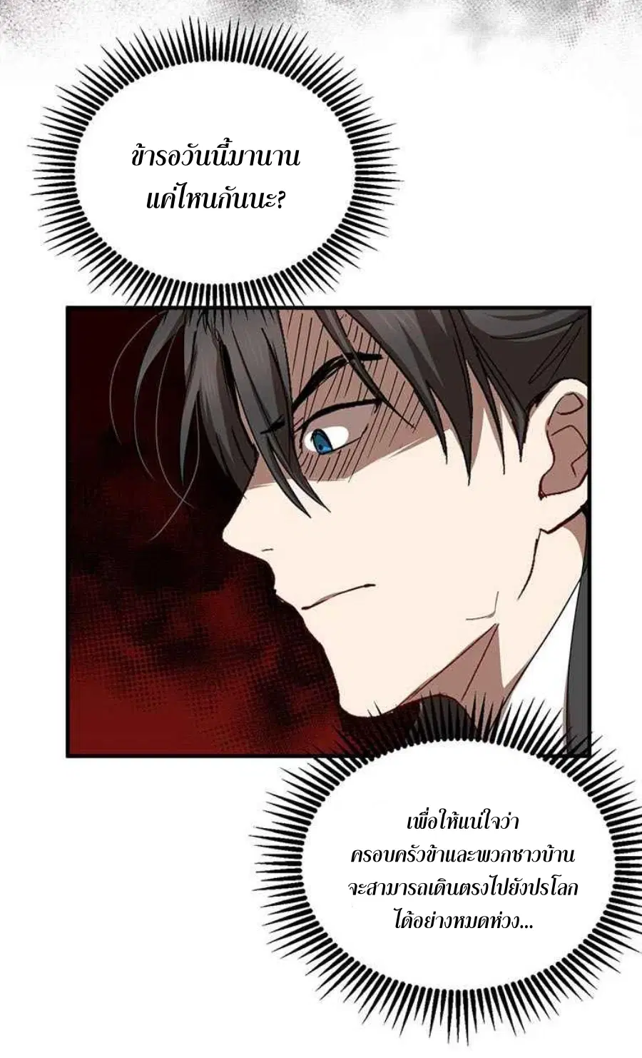 Path of the Shaman ตอนที่ 46 หน้า 32