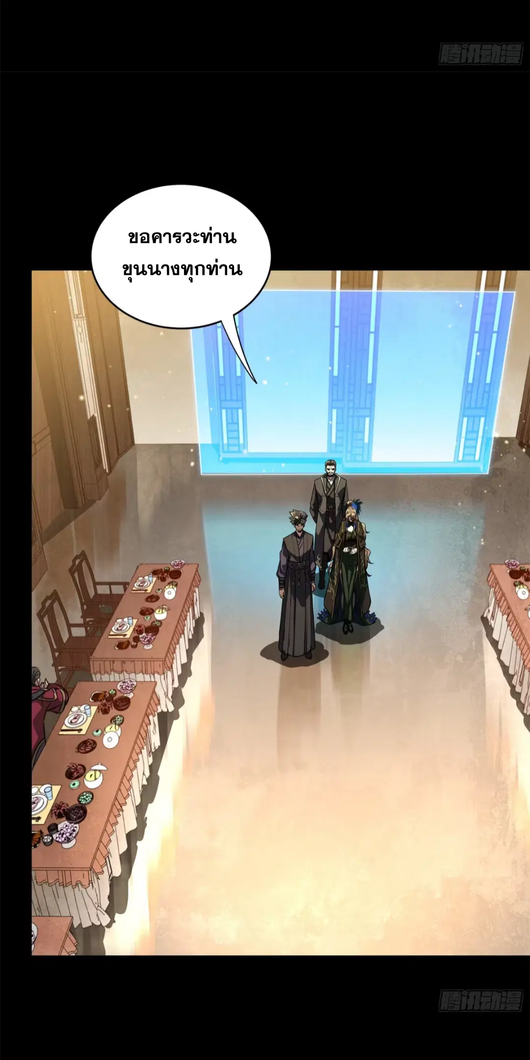 Legend of Star General ตอนที่ 234 หน้า 18