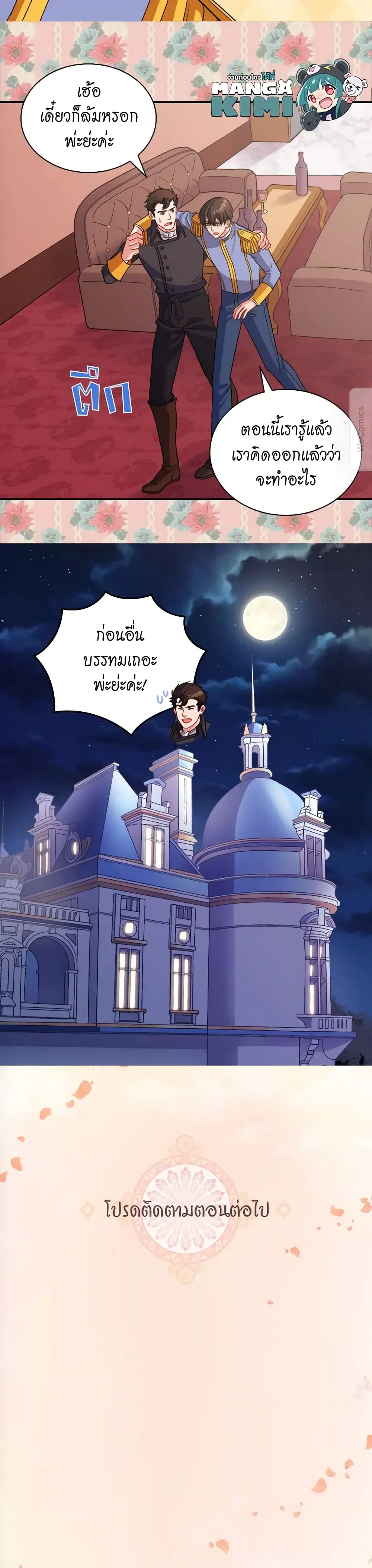 What It Takes to be a Villainess ตอนที่ 87 หน้า 18