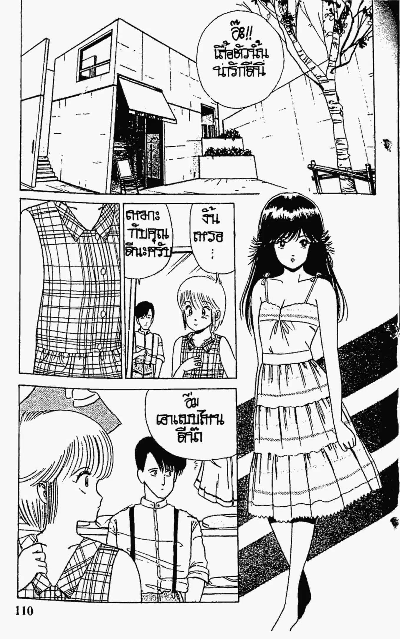 Kimagure Orange☆Road ตอนที่ 22 หน้า 2