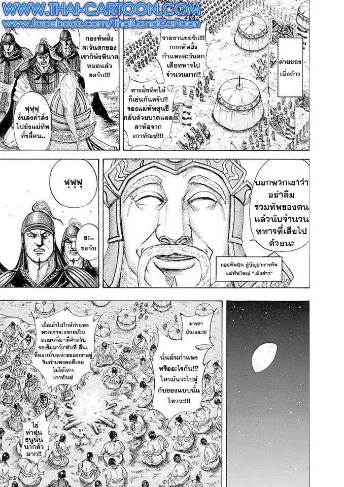 Kingdom ตอนที่ 190 หน้า 5