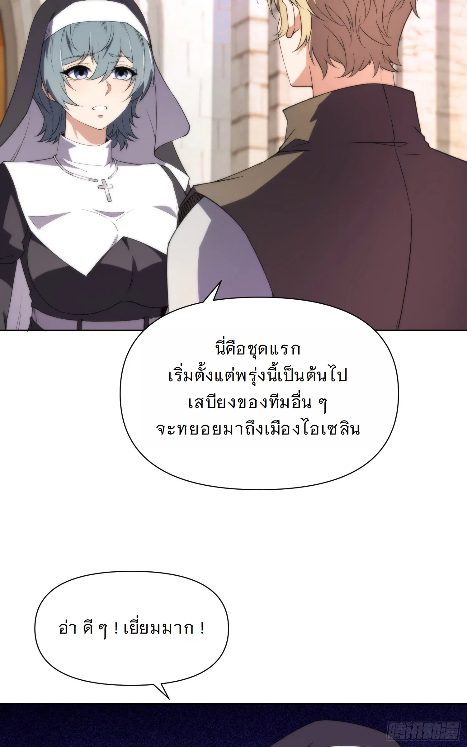 Forging an Industrial Empire in a Magical World – ก่อร่างสร้างจักรวรรดิอุตสาหกรรมในโลกเวทมนตร์ ตอนที่ 13 หน้า 55